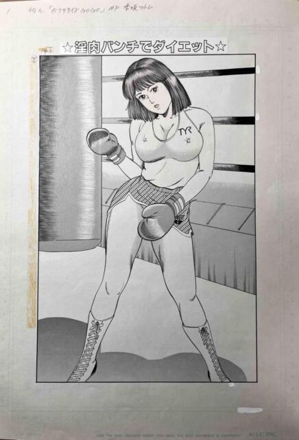 Z5187w Tsutomu Kosaka Boxercise Go Go Original Manga Comic Art Title Splash Page